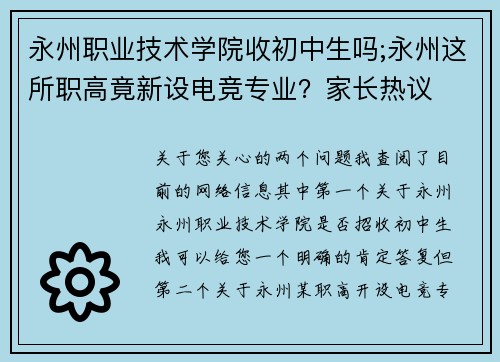 永州职业技术学院收初中生吗;永州这所职高竟新设电竞专业？家长热议