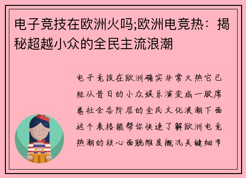 电子竞技在欧洲火吗;欧洲电竞热：揭秘超越小众的全民主流浪潮